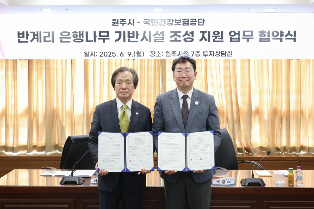 원주시, 국민건강보험공단과 함께 반계리 은행나무광장 조성