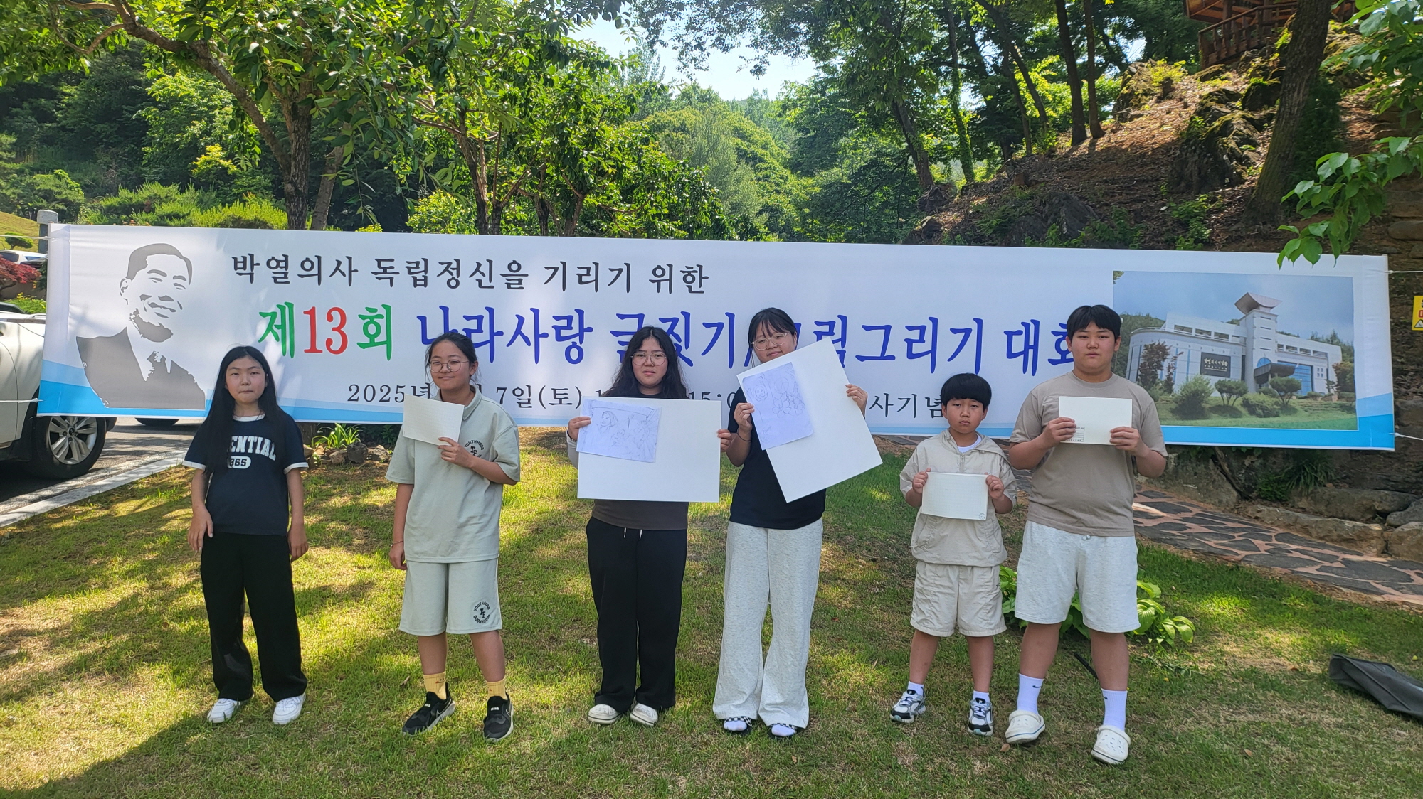박열의사 독립정신을 기리기 위한 제13회 나라사랑 글짓기·그림그리기 대회 성황리 개최