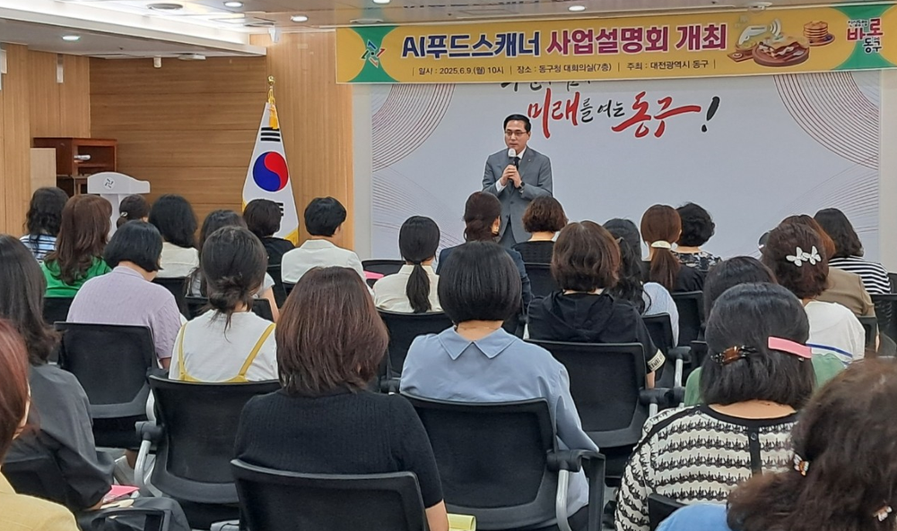 대전 동구, ‘AI 푸드스캐너’ 본격 추진… ‘스마트 보육’ 시대 활짝