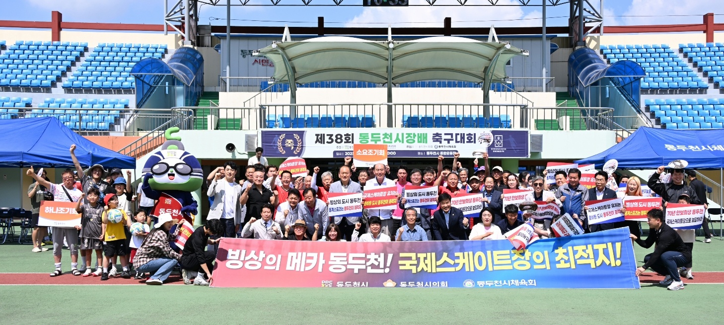 제38회 동두천시장배 축구대회 성료 600여 명 참여 속 열기 후끈