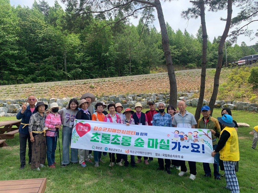 화순군치매안심센터, ‘초롱초롱 숲 마실’ 산림치유 프로그램 운영