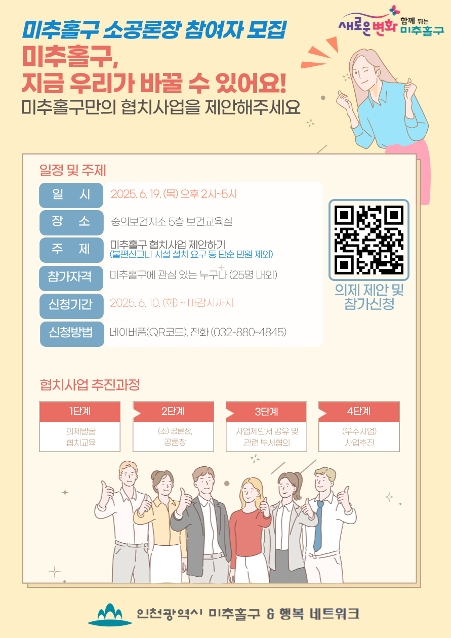 미추홀구, 오는 19일 ‘민관협치 소공론장’ 개최…주민과 함께 구정 문제 해결