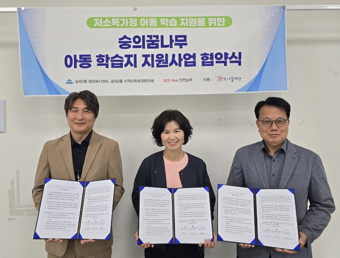 숭의2동, 저소득가구 아동을 위한 ‘숭의꿈나무 아동 학습지 지원사업’ 본격 추진