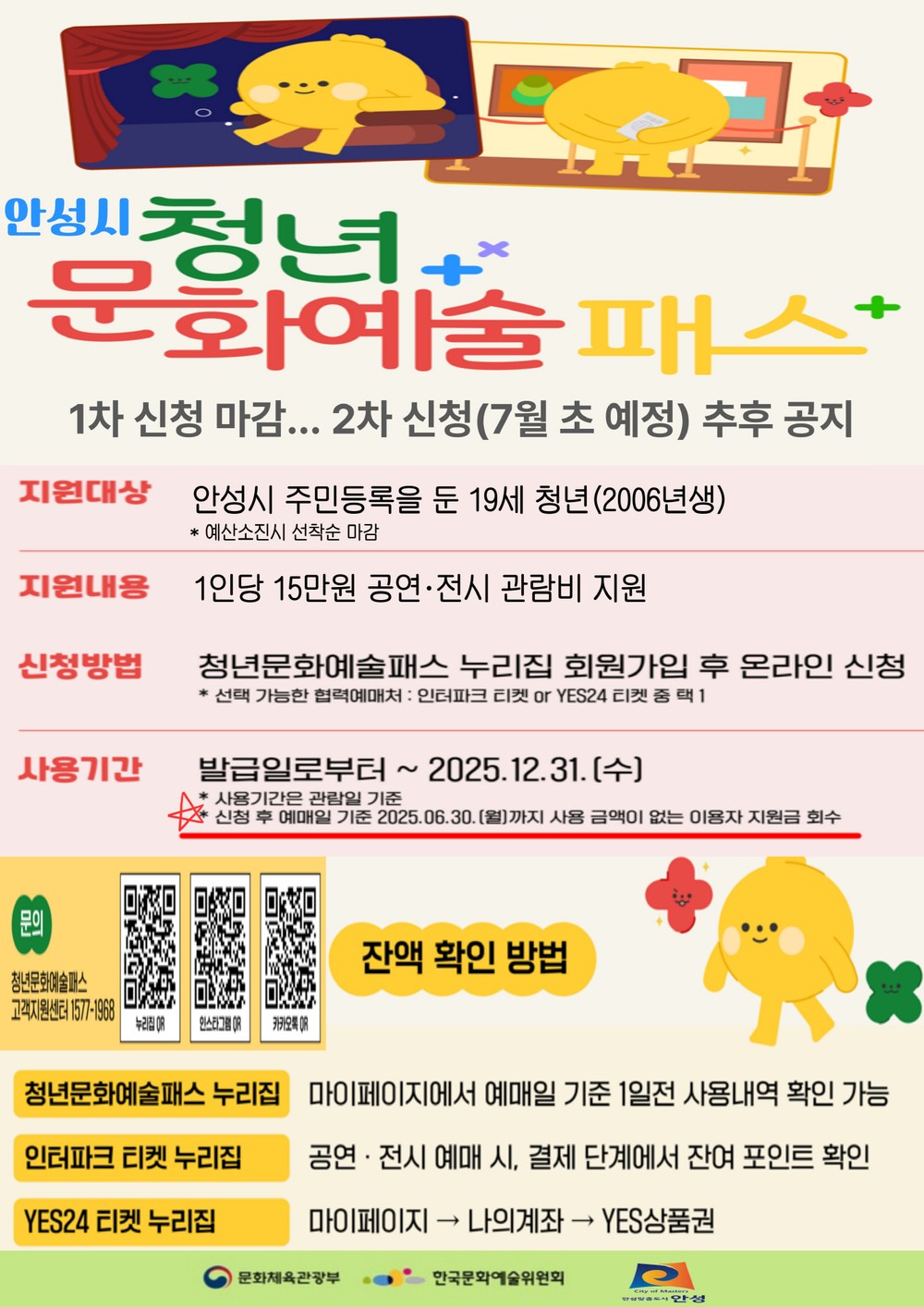 안성시 청년문화예술패스 1차 신청 마감, 발급률 66% 돌파