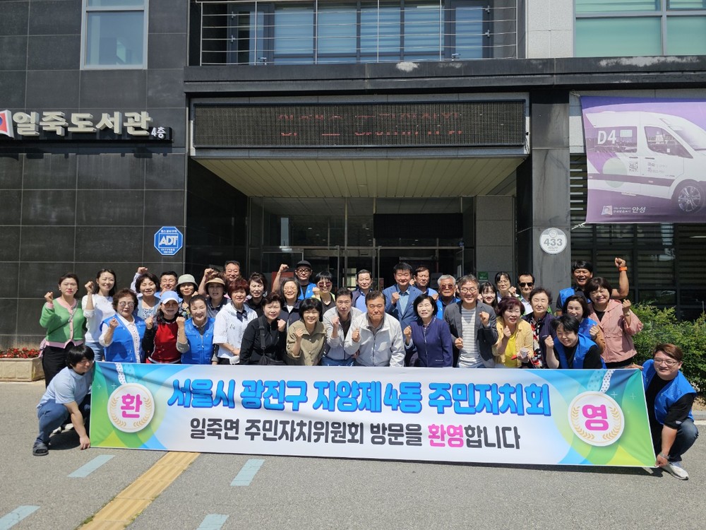 일죽면, 자양4동과 주민자치 교류…실천 중심 사례 공유