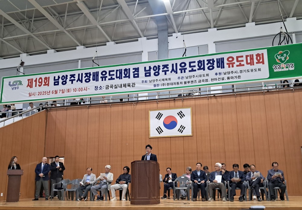 “300여 유도인, 남양주를 뜨겁게 달구다”…제19회 남양주시장기 유도대회 성공 개최