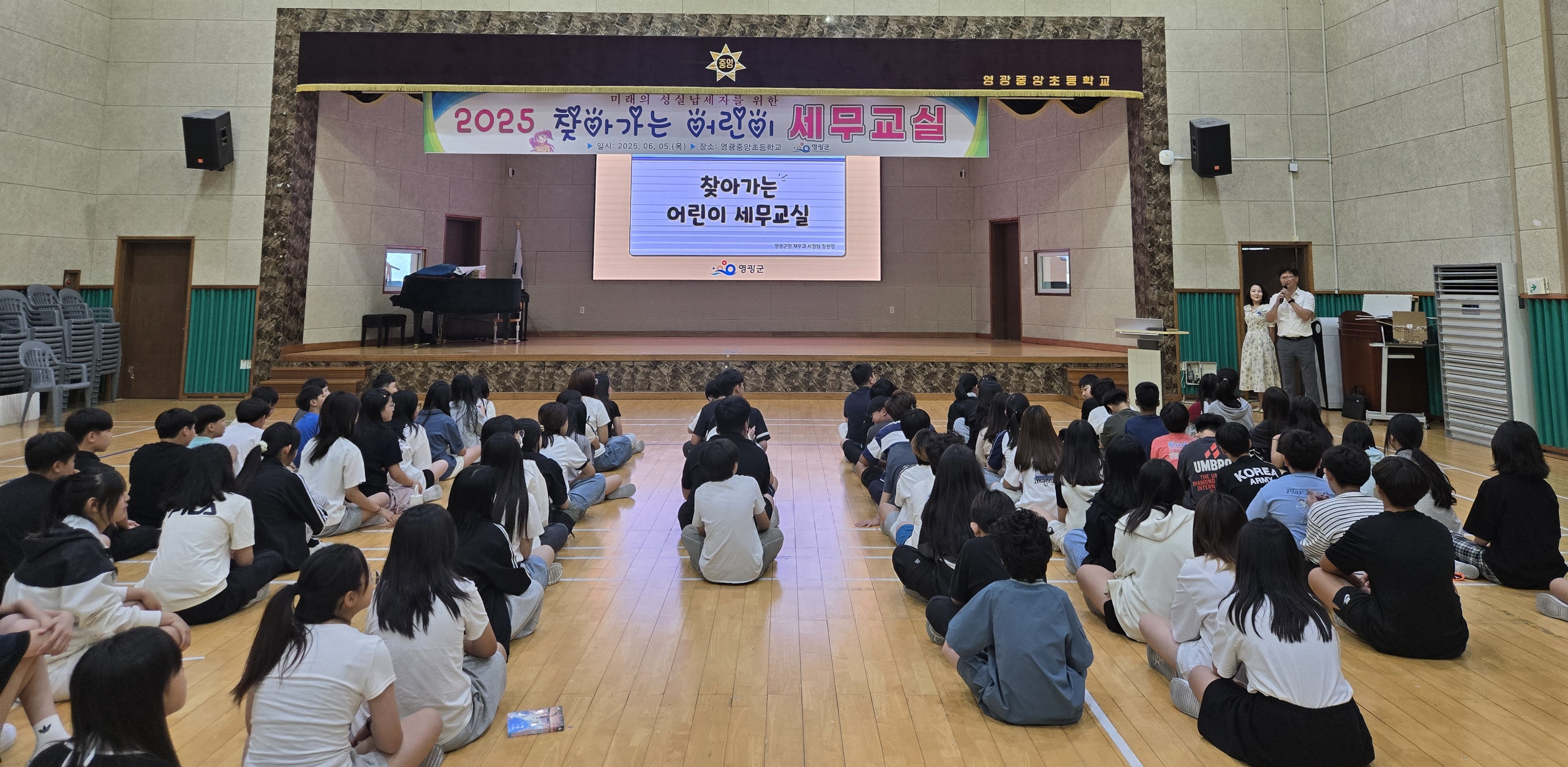 영광군,「2025 찾아가는 어린이 세무교실」운영