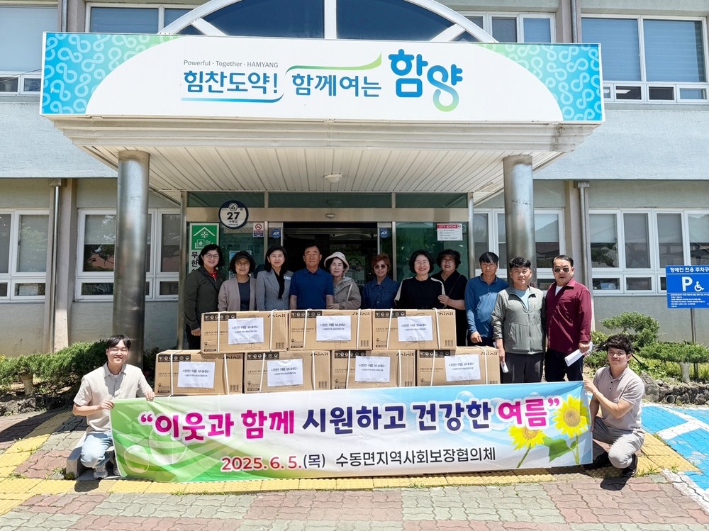 함양 수동면 지역사회보장협의체 ‘시원한 여름나기 운동’ 전개