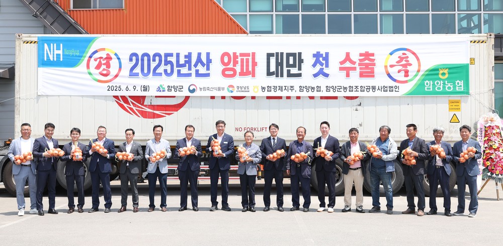 2025년산 함양 햇양파, 올해 첫 대만 수출 선적