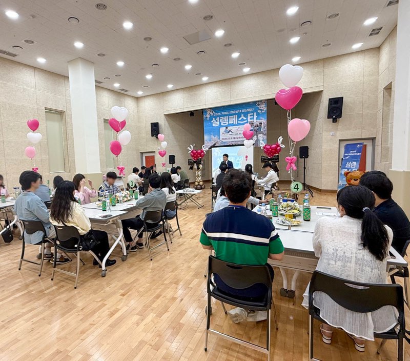 거제시 미혼남녀 만남행사 ‘설렘페스타’ 성료