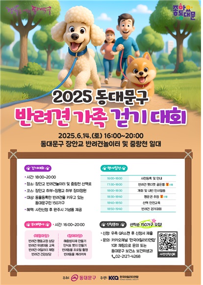 “댕댕이랑 중랑천 산책 어때요?” 동대문구, 반려견 가족 걷기대회 개최