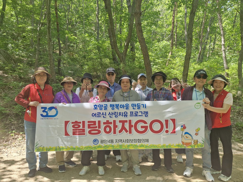 광안4동 협의체, 어르신 산림치유프로그램 『힐링하자GO』 사업(2차) 추진