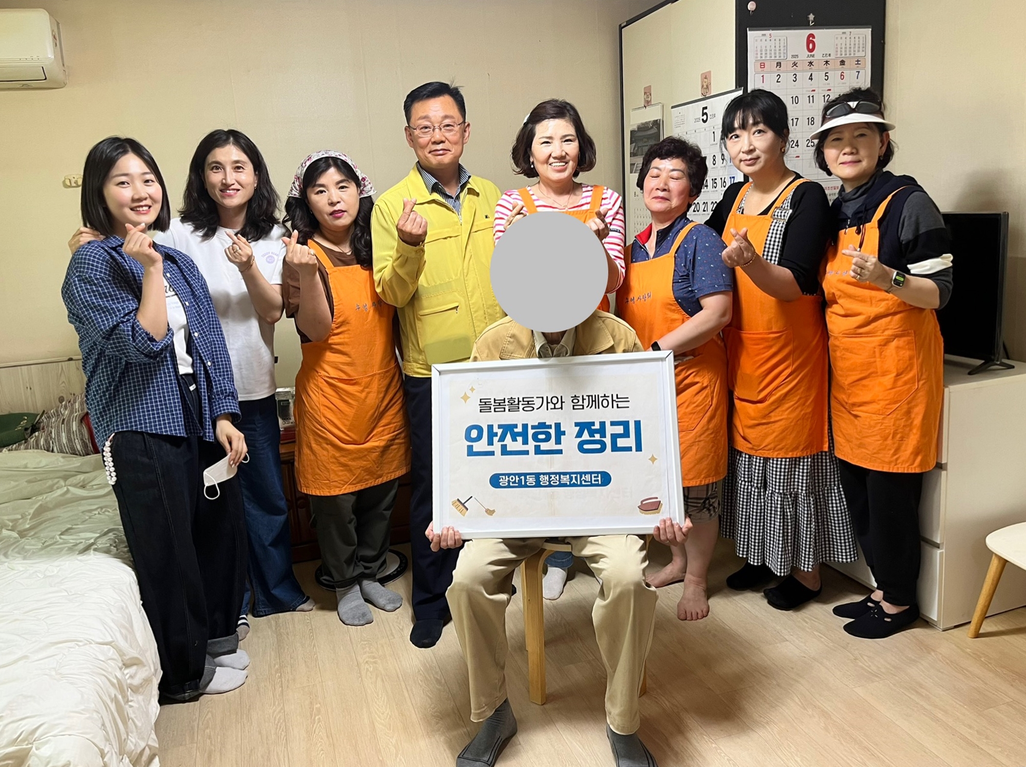 광안1동 돌봄활동가(수영사랑회)와 함께하는
「2025년 안전한 정리」사업