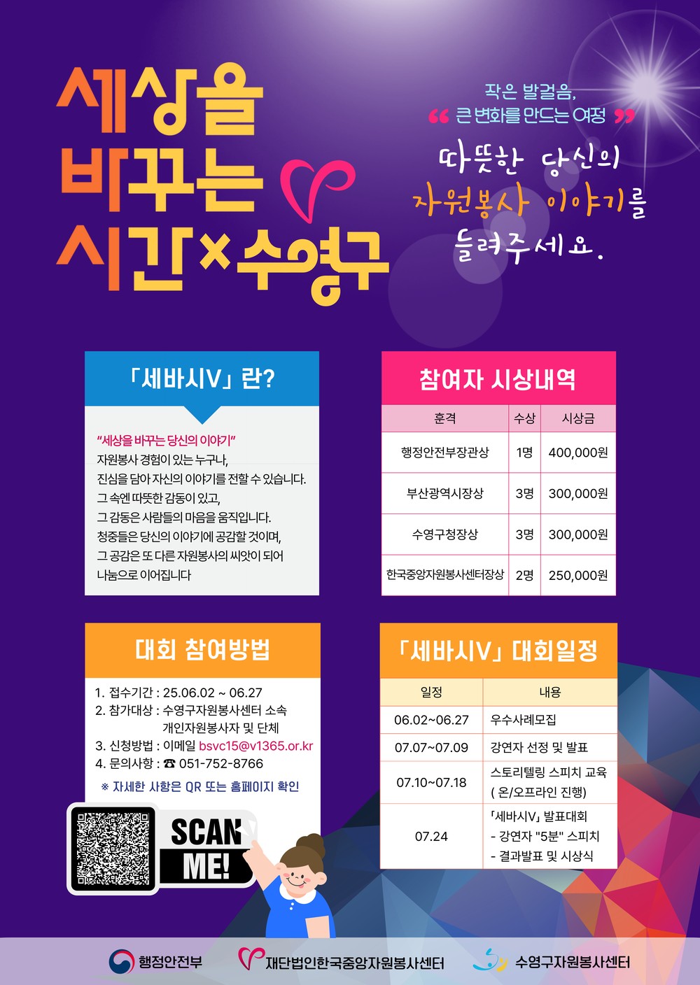 “따뜻한 당신의 자원봉사 이야기를 들려주세요.” 수영구자원봉사센터 「세바시V×수영구」 대회개최