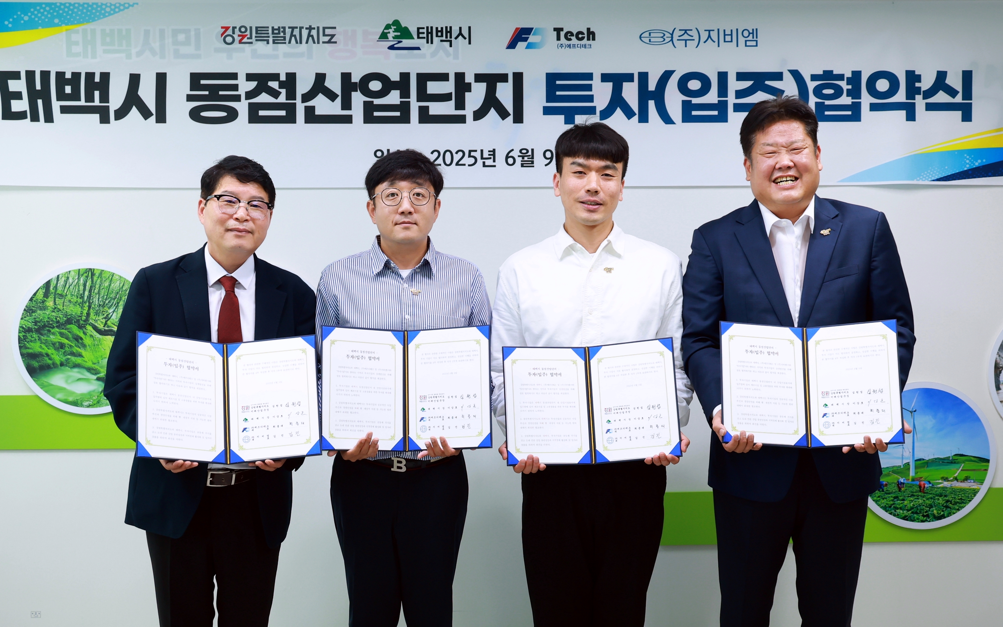 태백시, 210억 원 규모 투자협약 체결… 140여 명 신규 일자리 창출 기대