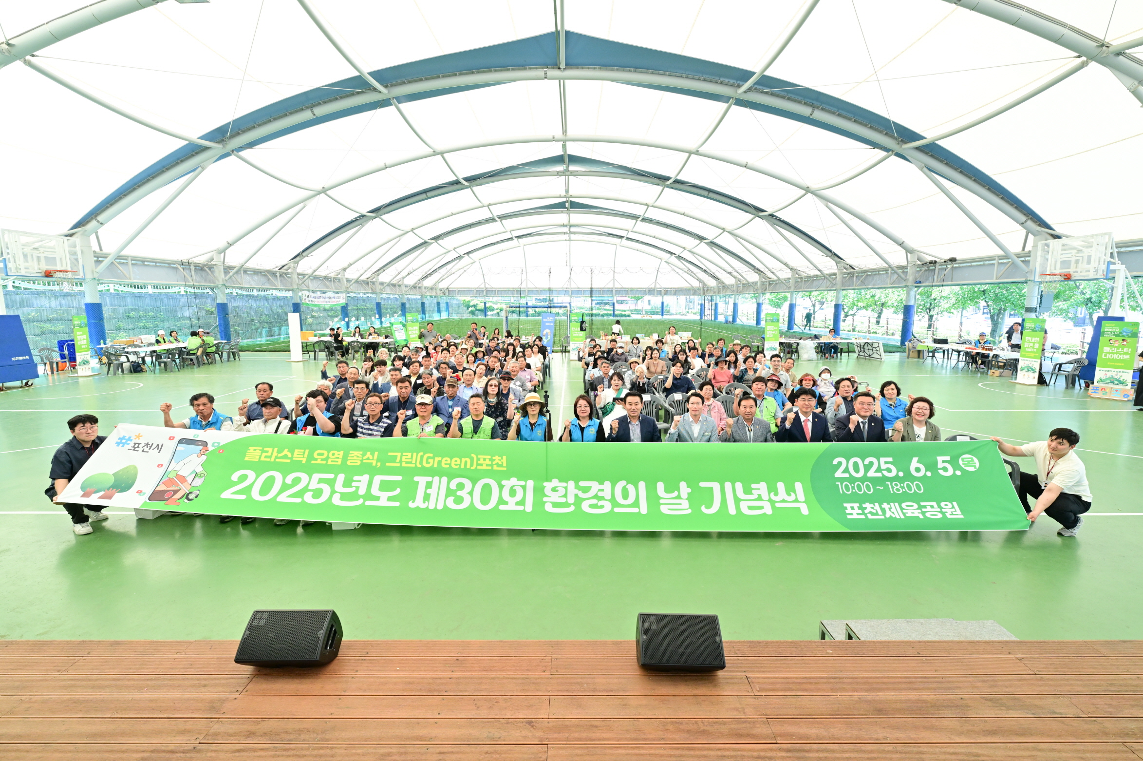 포천시, 제30회 환경의 날 기념행사 개최 “‘플라스틱 오염 종식, 그린 포천’ 실현 다짐”