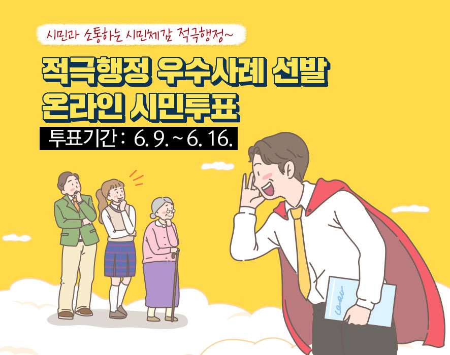 광명시, 적극행정 우수공무원 시민이 직접 뽑는다