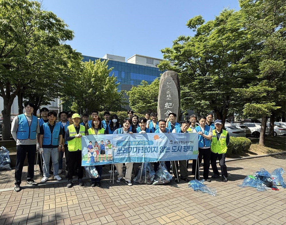 평택시 송탄동과 두산테스나 임직원, ‘국토대청결 운동’ 실시 환경정화 활동 캠페인