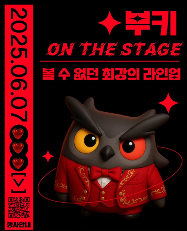 청소년어울림마당사업 ‘부키 On The Stage’ 개최