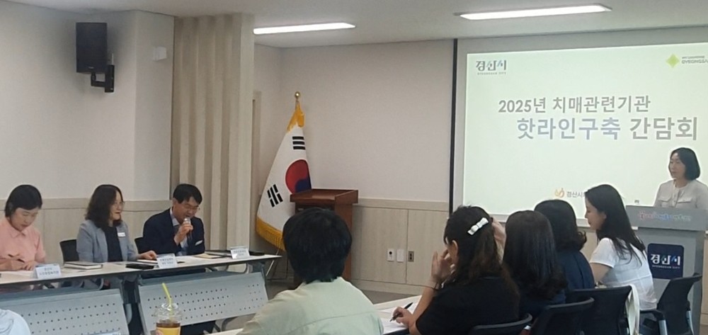 2025년 치매관련기관 핫라인(연락망)구축 간담회 개최 -치매예방과 관리를 위한 치매관련기관 서비스 공유 및 연계-
