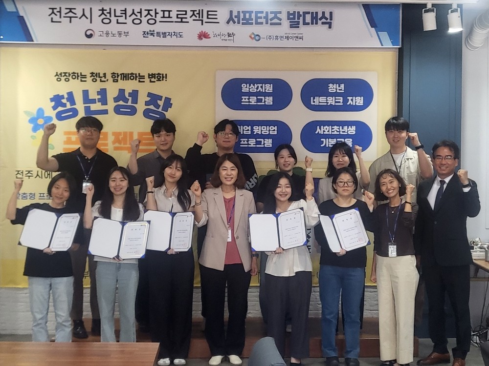 전주시, 청년성장프로젝트 홍보 이끌 서포터즈 위촉