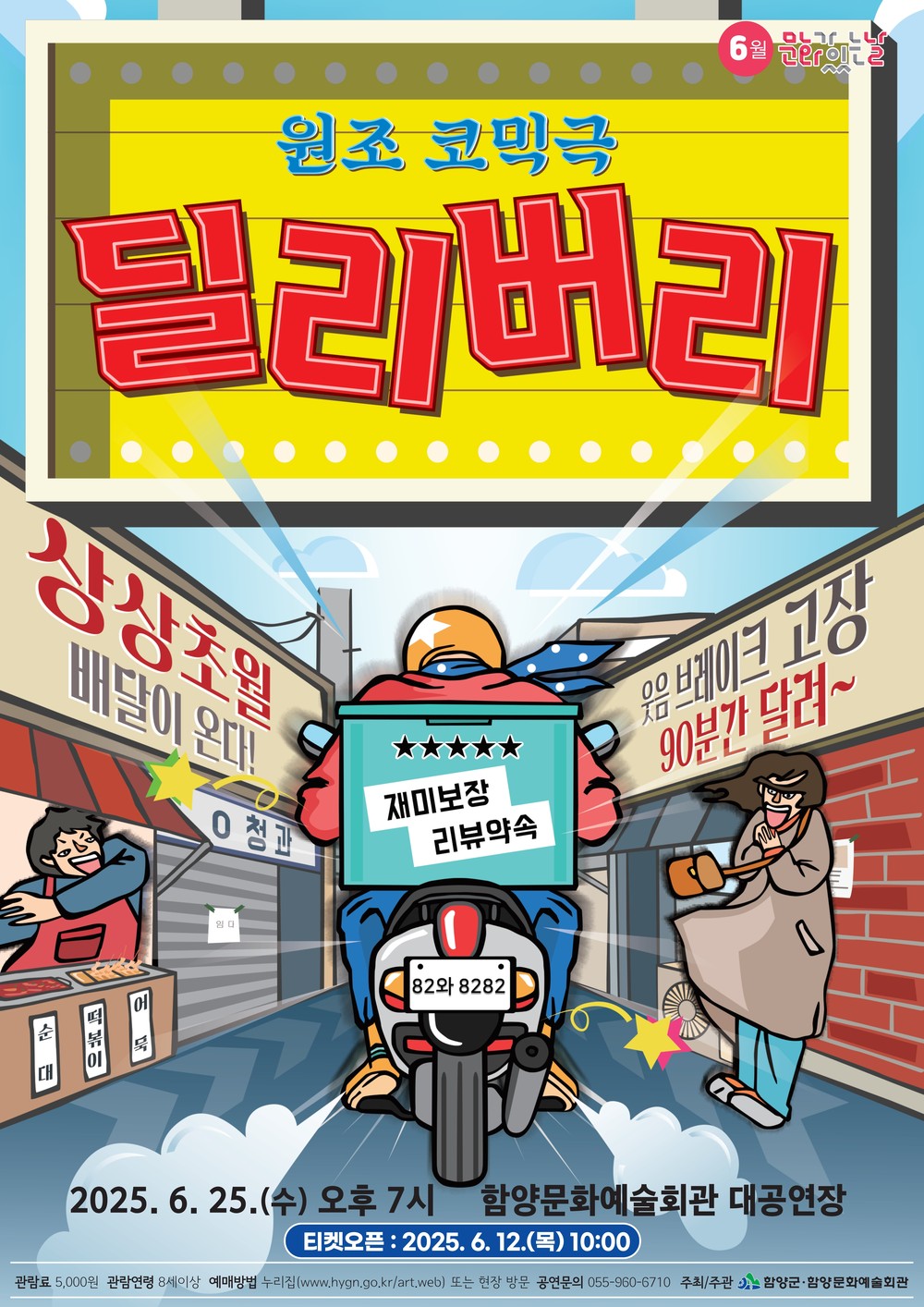 함양군, 6월 문화가 있는 날 연극 ‘딜리버리’ 개최