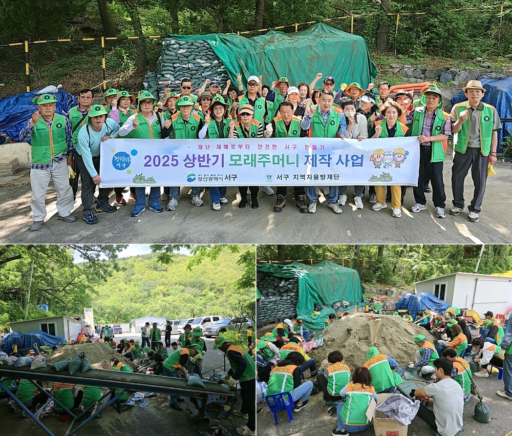 서구 지역자율방재단, 자연재난 대비 모래주머니 1,300개 제작