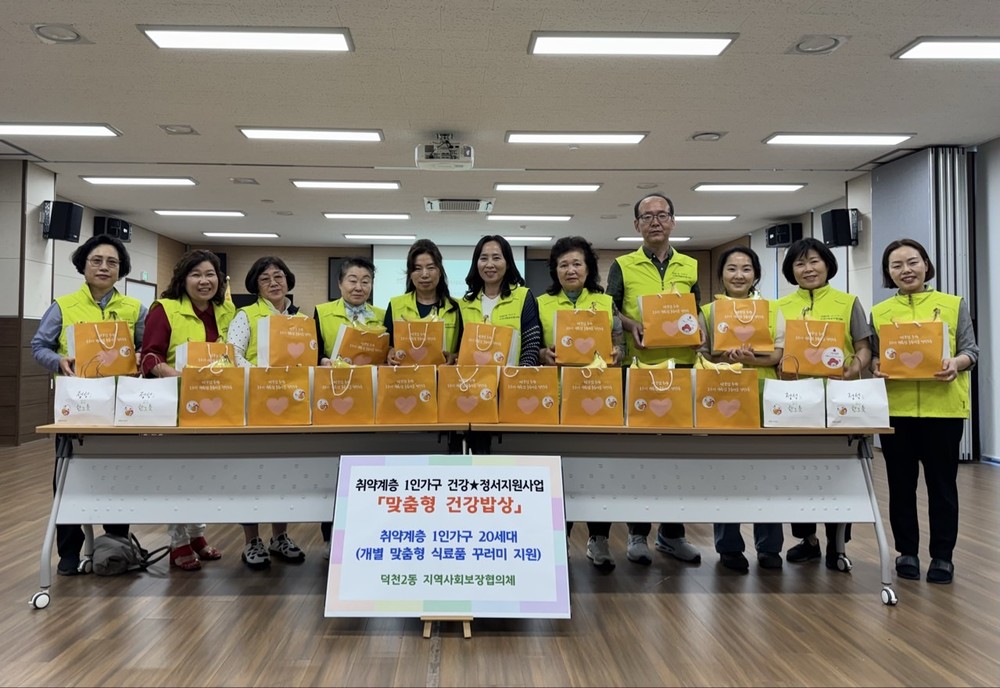 부산 북구 덕천2동, 취약계층에 맞춤형 건강밥상 식료품 꾸러미 전달