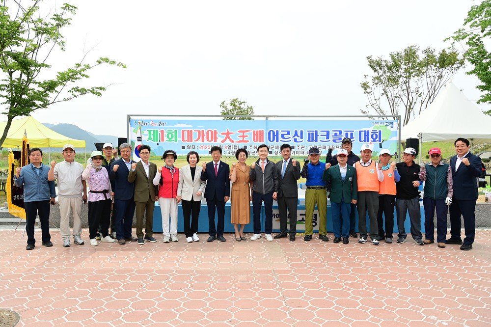 제1회 대가야대왕배 어르신 파크골프대회 성황리에 개최!