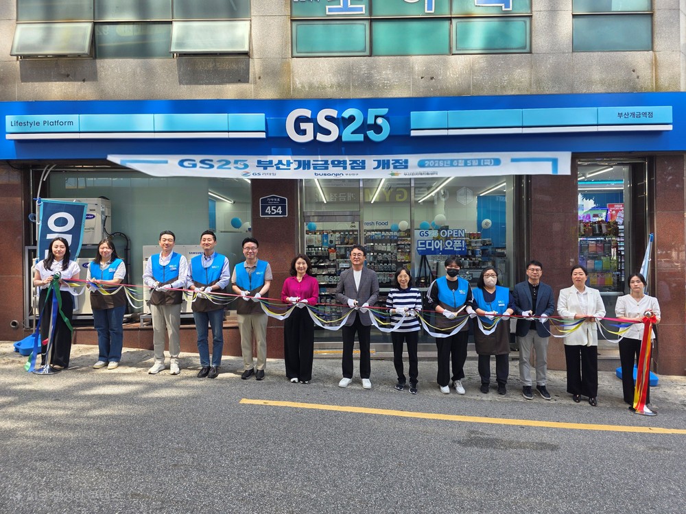 신규 자활사업단 GS25 부산개금역점 개소, 자활근로자 자립 기반 마련