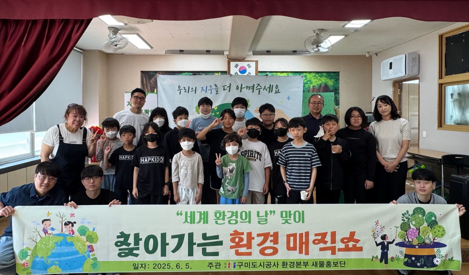 재미있는 환경 이야기 「찾아가는 환경 매직쇼!」성료