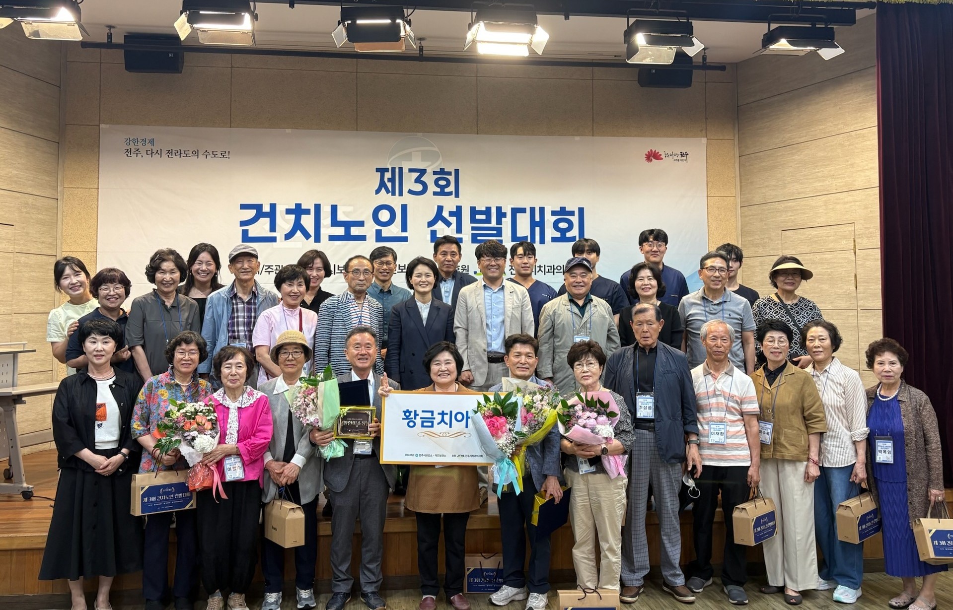 ‘제80회 구강보건의 날’ 맞아 ‘건치노인 선발대회’ 열려