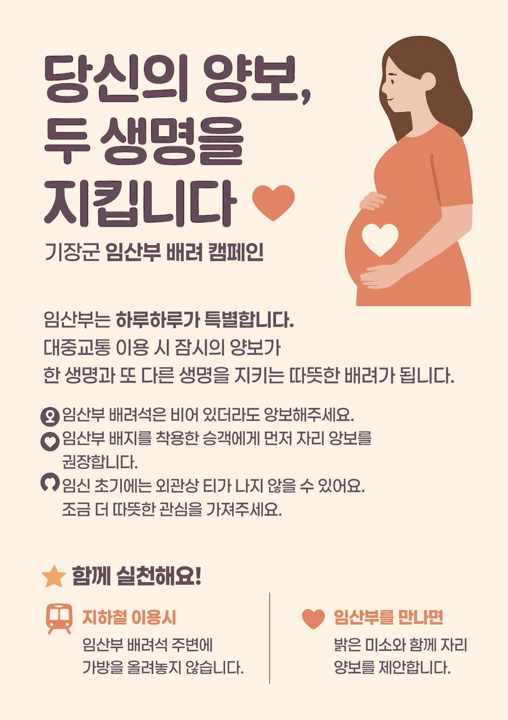 기장군보건소, ‘임산부 배려 캠페인’ 열어 따뜻한 공감 확산