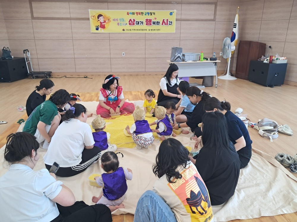 부산 북구 구포2동, “오감이 쑥쑥! 오감발달 프로그램” 『삼대가 행복한 시간』 사업 추진