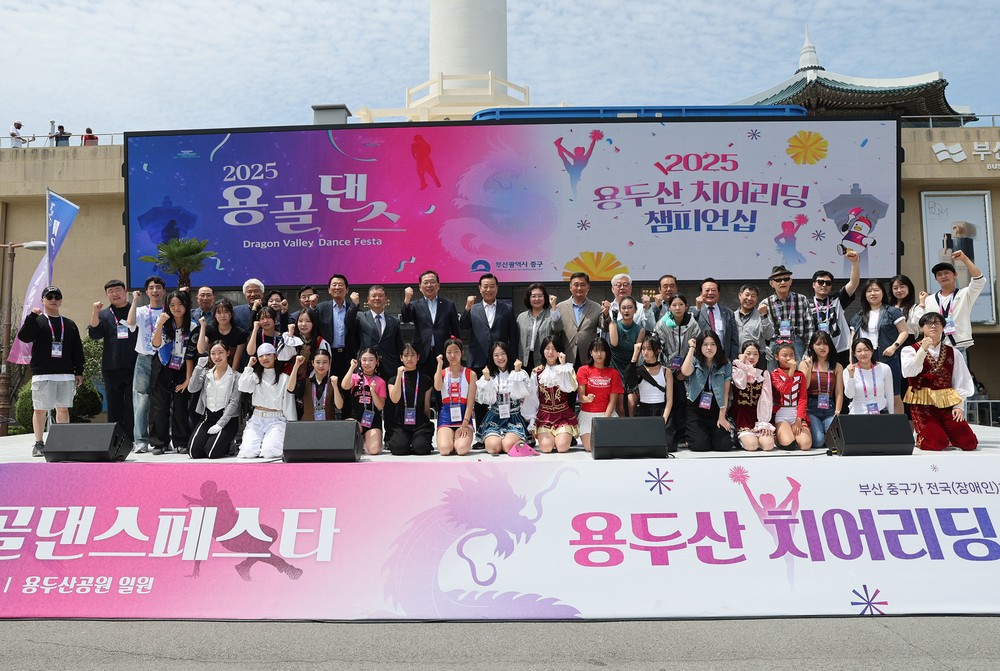 부산 중구‘댄스와 치어리딩으로 용두산공원 들썩’