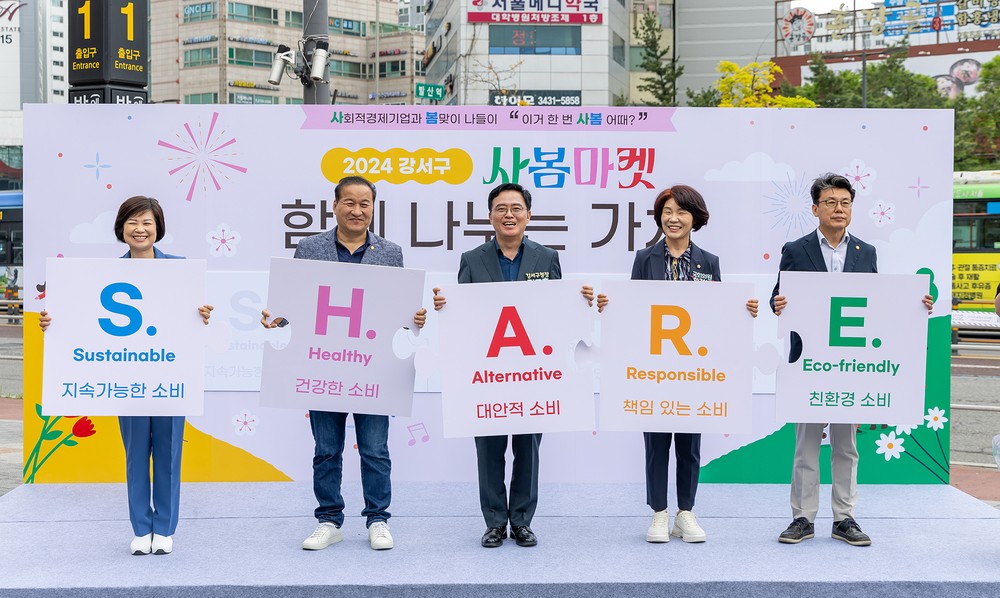 2025 강서구 ‘사봄마켓’으로 초대합니다