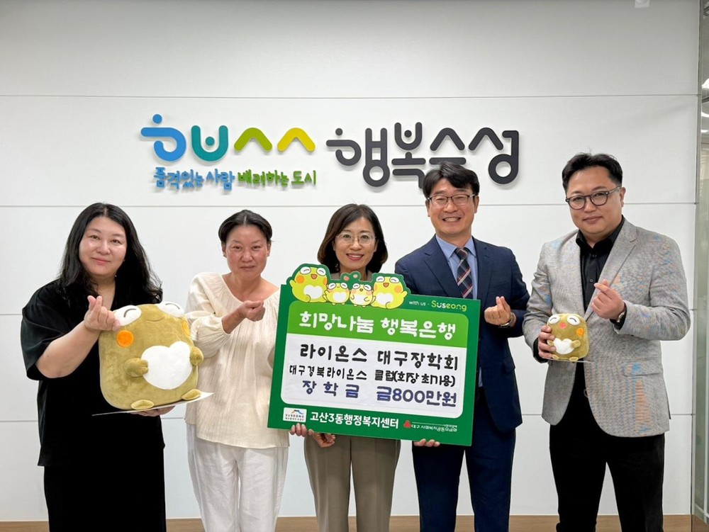 고산3동 저소득 대학 신입생, 라이온스 대구 장학회 장학생으로 선정