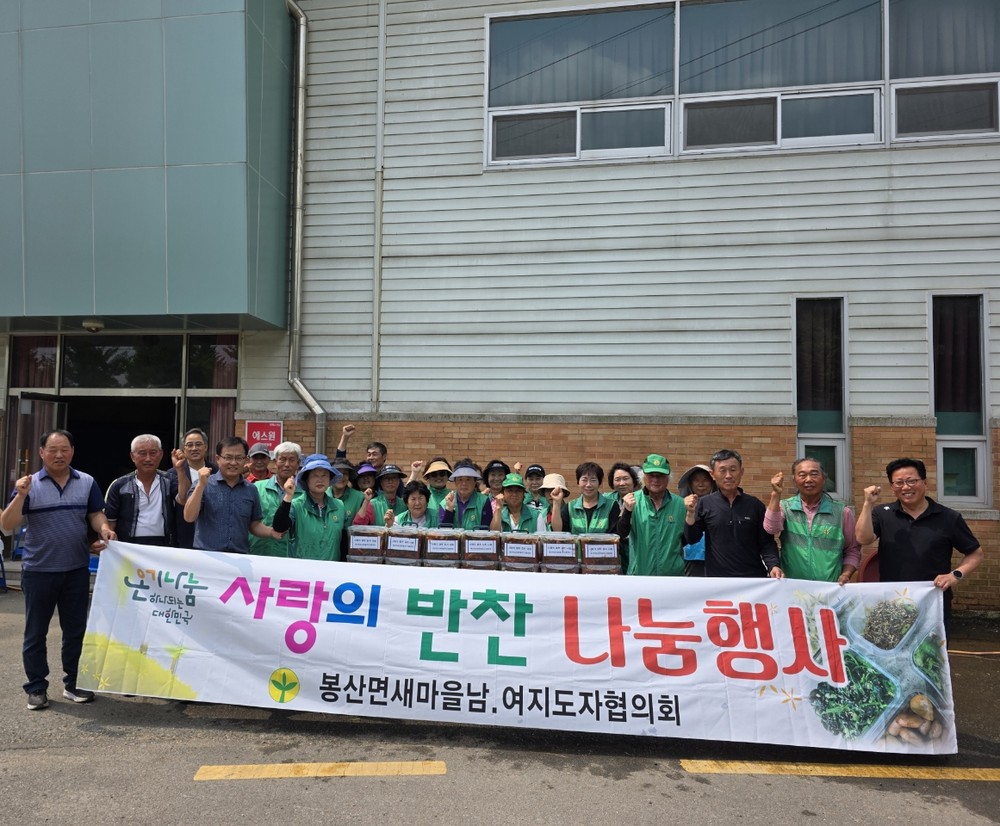 예산군 봉산면새마을회, ‘사랑의 열무김치 담기’ 행사 개최