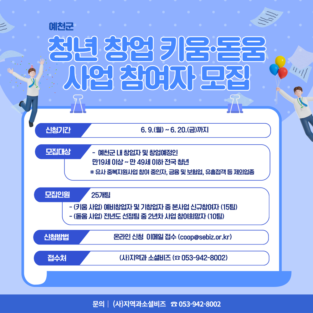 예천군, 청년 창업 키움·돋움 사업 참여자 모집