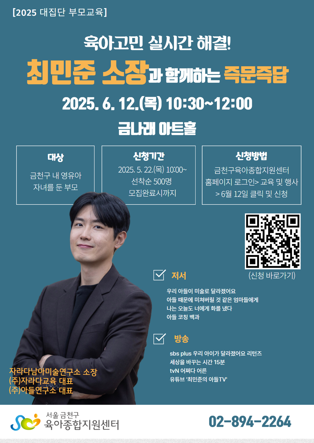 금천구, ‘아들 전문가’ 최민준 소장과 즉문즉답 통해 육아고민 해결