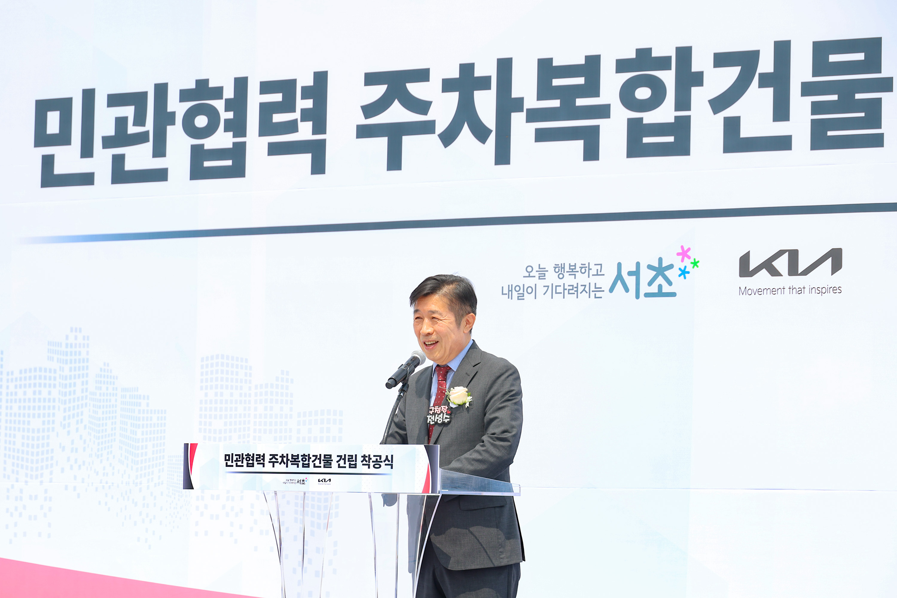 서초구-기아(주) 민관협력으로 주차복합건물 조성한다!
