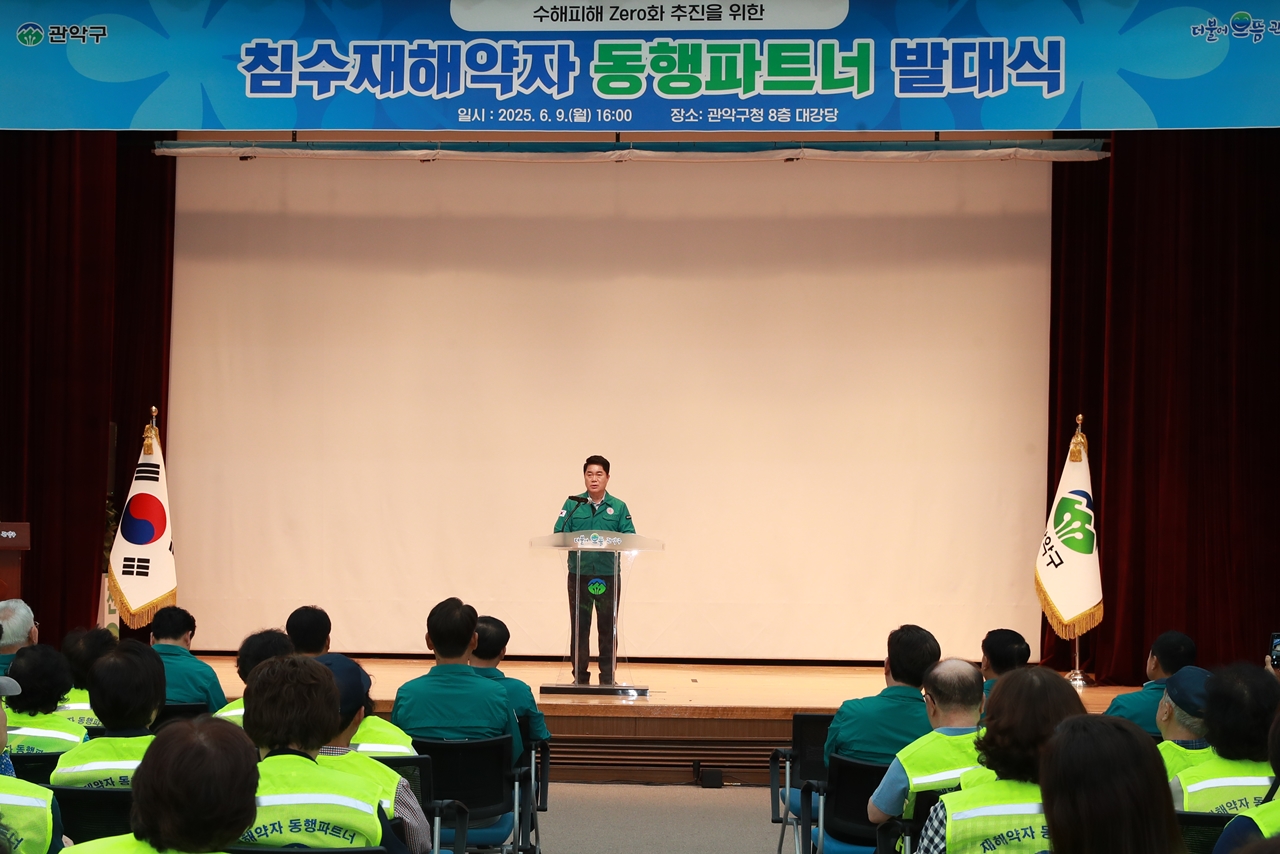 관악구, 침수재해약자 보호를 위한 ‘동행파트너’ 발대식 개최