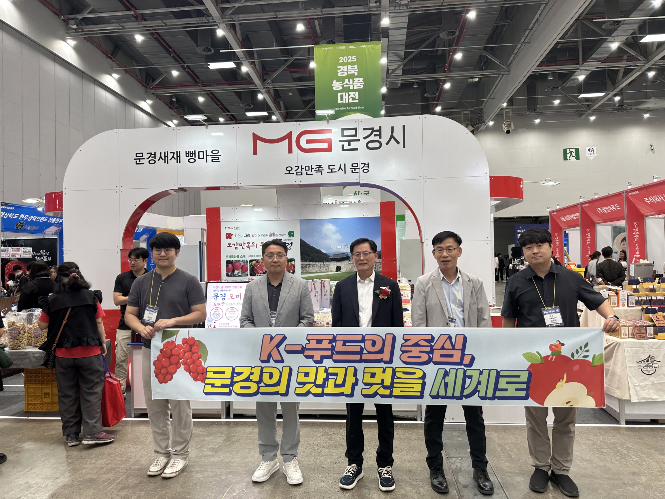 문경시, 문경의 맛 전국에 알리 ‘2025년 경북농식품대전‘ 참가