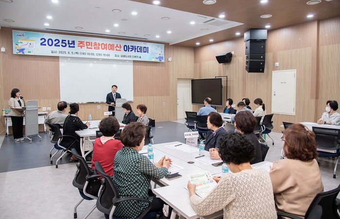 금정구, 2025년 주민참여예산 아카데미 개최
