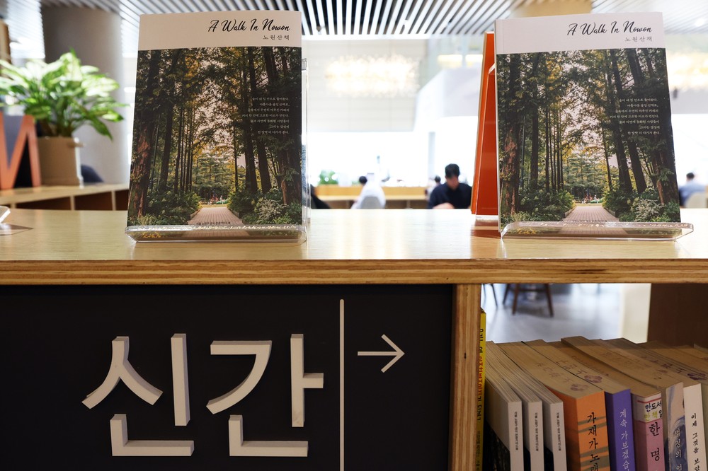 서울의 숨은 보석, 노원을 알고 싶다면? 노원구 공식 관광 가이드북 「노원산책」 발간