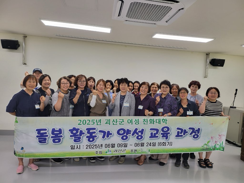 괴산군, 여성친화대학-돌봄활동가 양성과정 개강