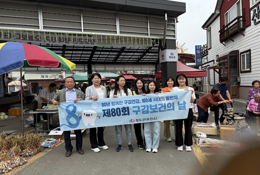 제80회 구강보건의 날 기념 캠페인 “80년 함께한 구강건강, 100세 시대의 동반자”