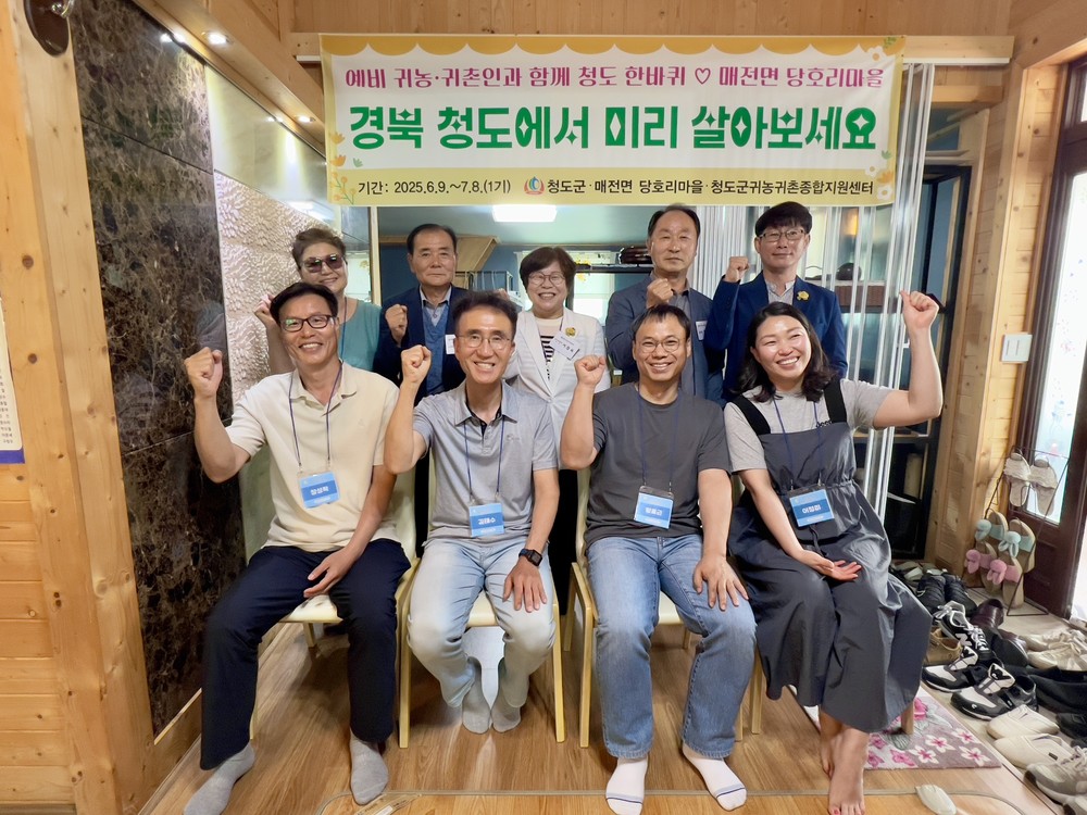 청도군, 농촌에서 살아보기 1기 프로그램 운영