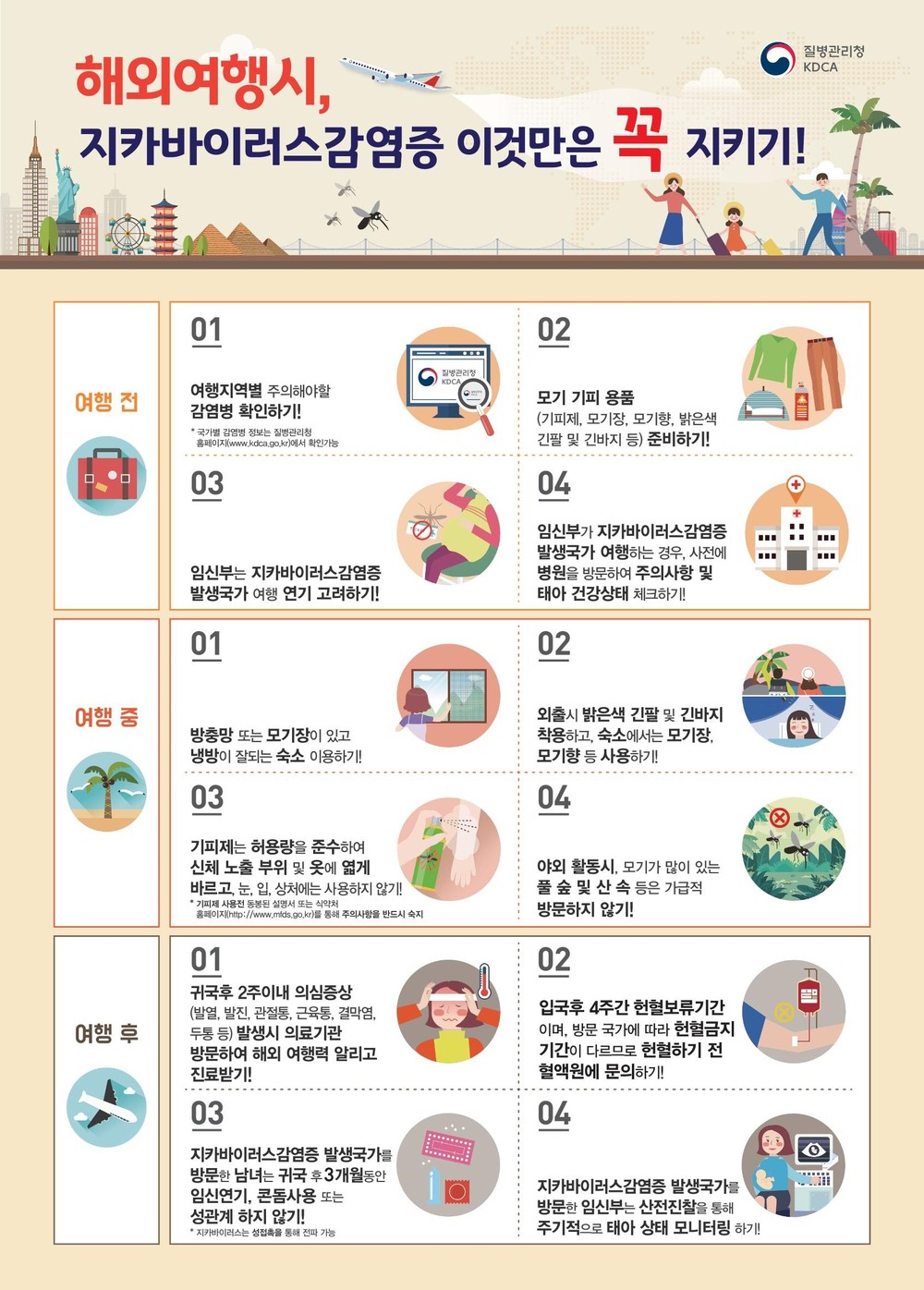 안산시, 국내 지카바이러스 환자 발생에 따른 감염 주의 당부