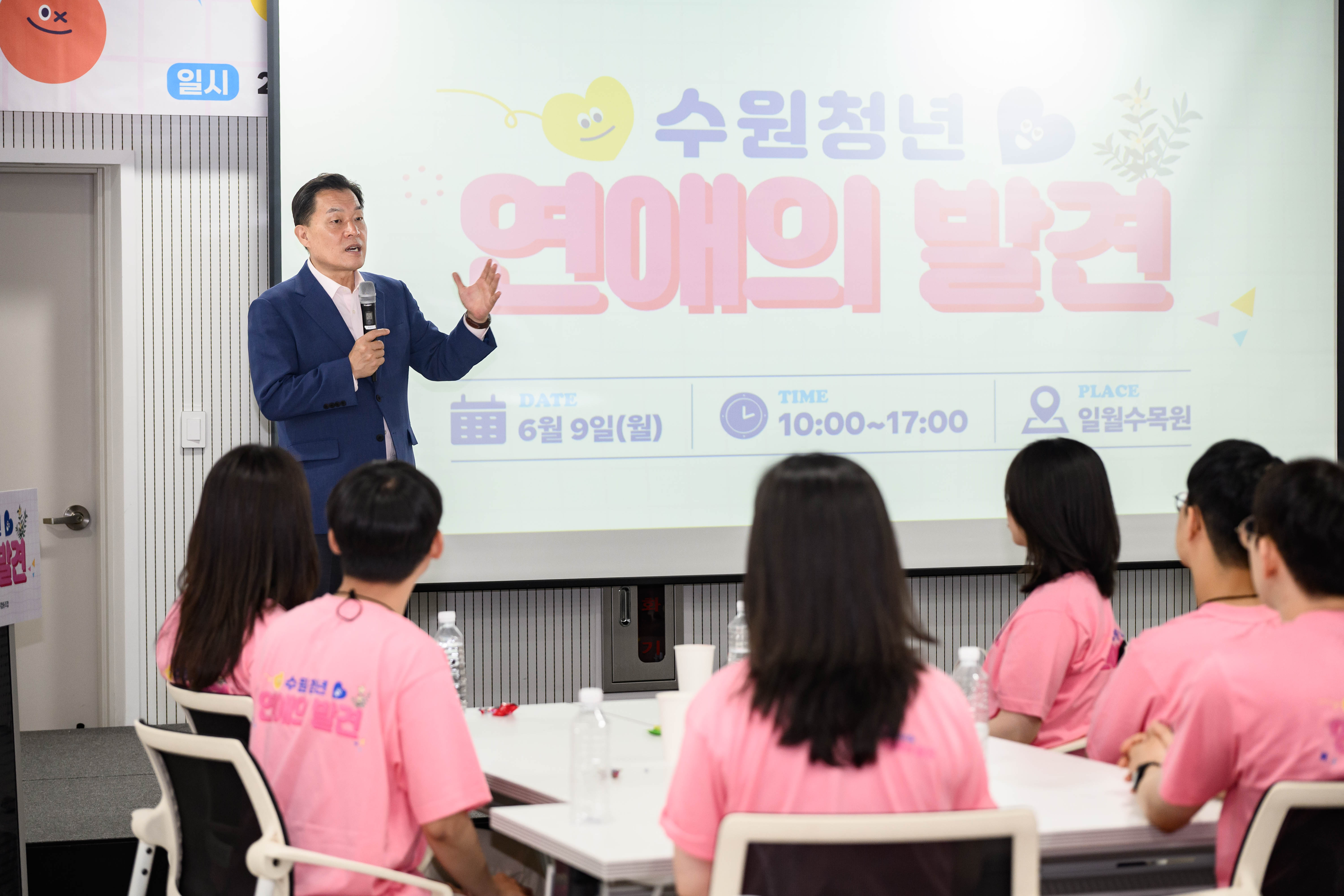 수원시, 청년 연애 인식 개선 프로그램‘연애의 발견’ 운영
